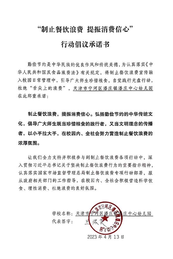 天津市宁河区潘庄镇潘庄中心幼儿园.jpg