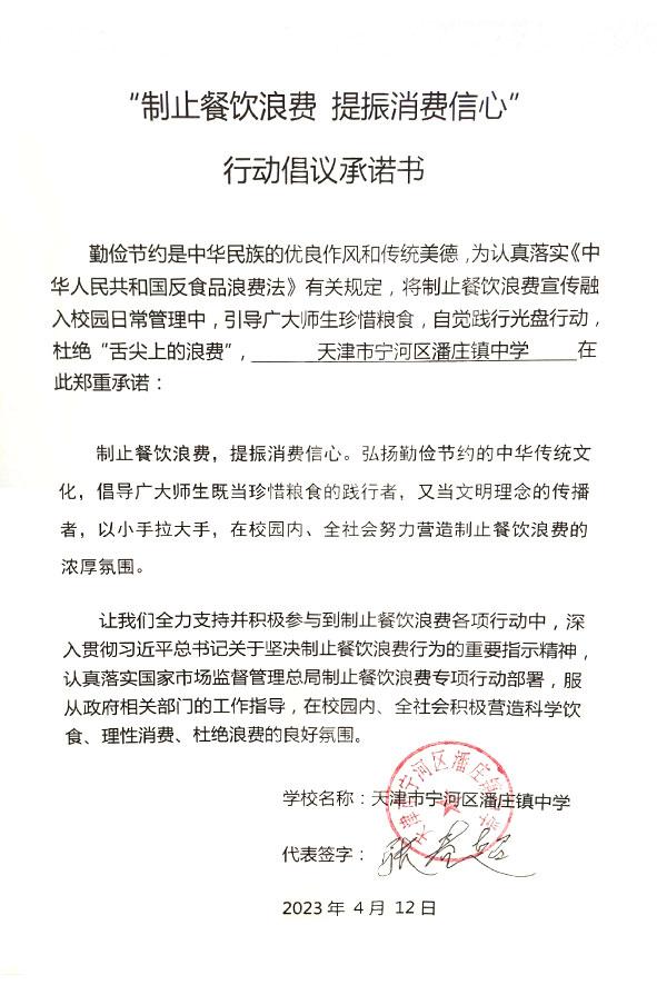 天津市宁河区潘庄镇中学.jpg