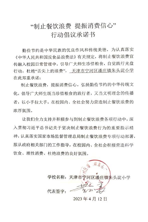 天津市宁河区潘庄镇朱头淀小学.jpg
