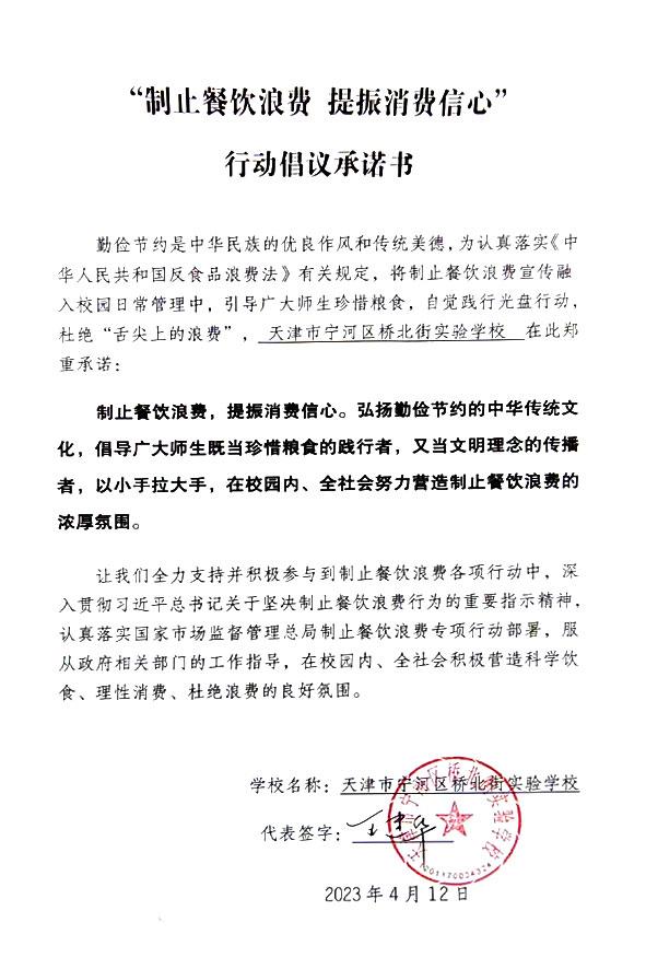 天津市宁河区桥北街实验学校.jpg