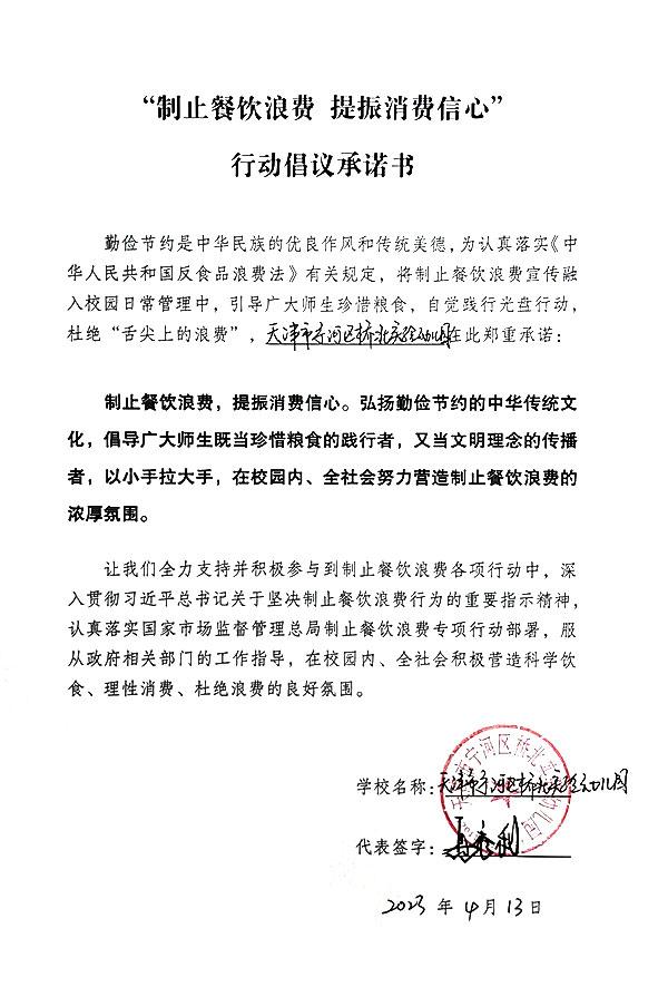 天津市宁河区桥北实验幼儿园.jpg