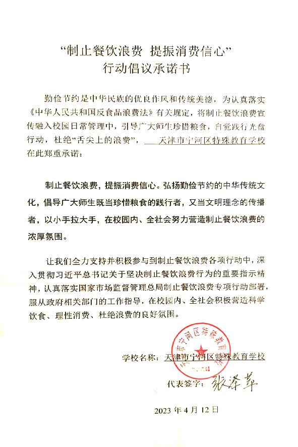 天津市宁河区特殊教育学校.jpg