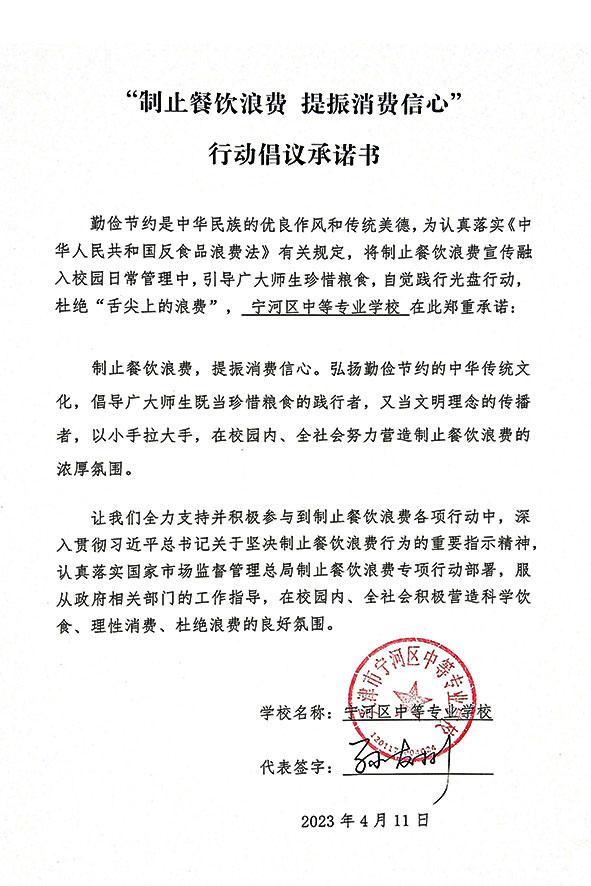 天津市宁河区中等专业学校.jpg