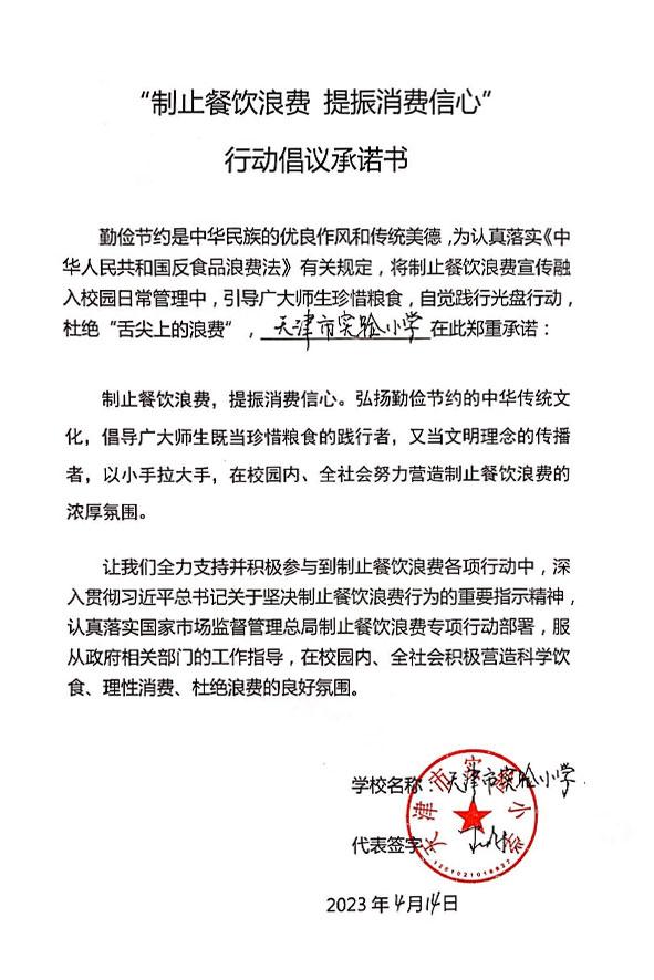 天津市实验小学.jpg