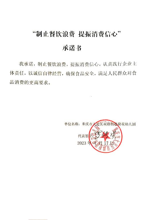 重庆市大足区双路街道荷花幼儿园.jpg