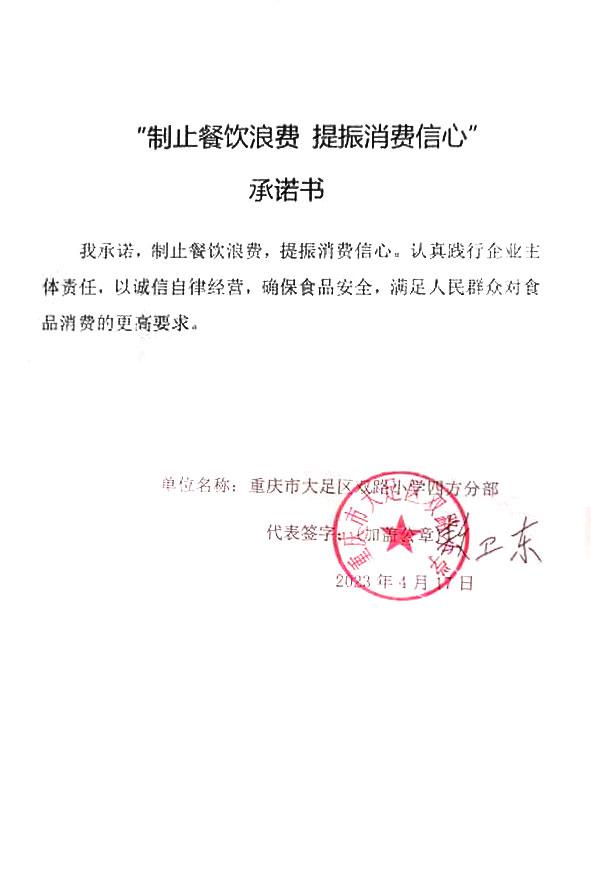 重庆市大足区双路小学四方分部.jpg
