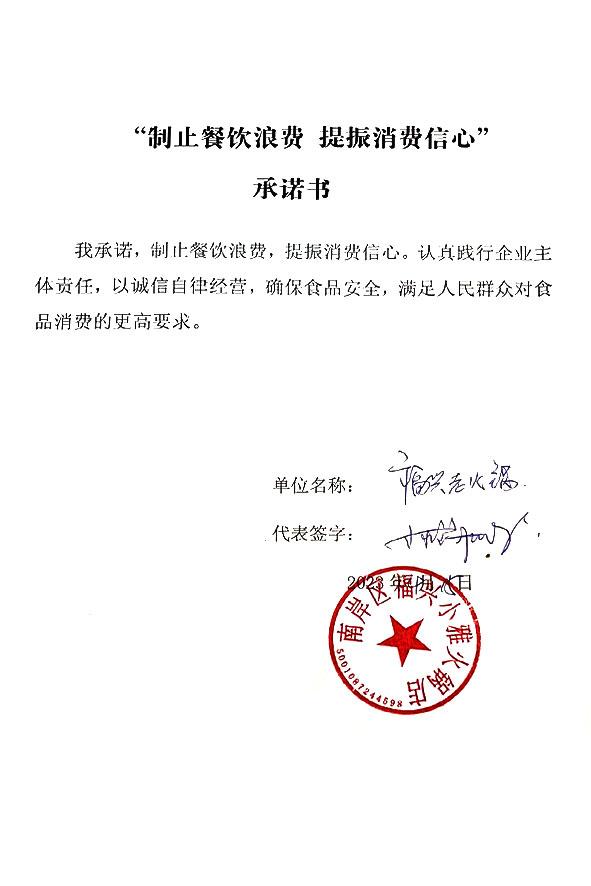 南岸区福兴小雅火锅店.jpg