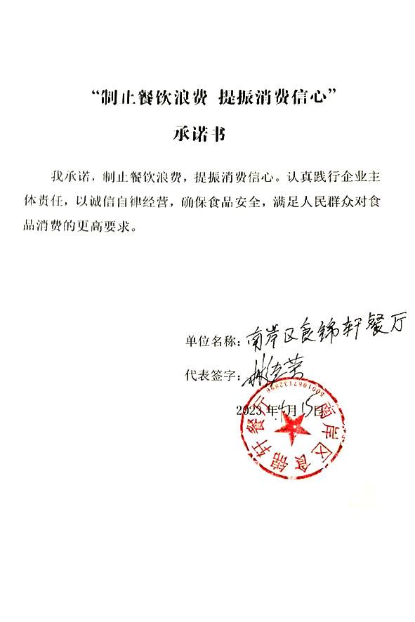 南岸区食锦轩餐厅.jpg