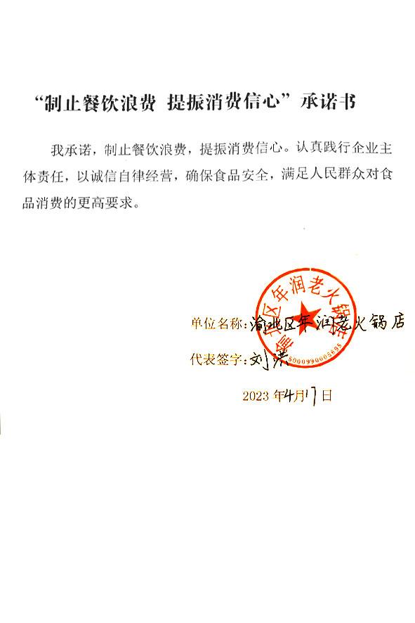 渝北区年润老火锅店.jpg