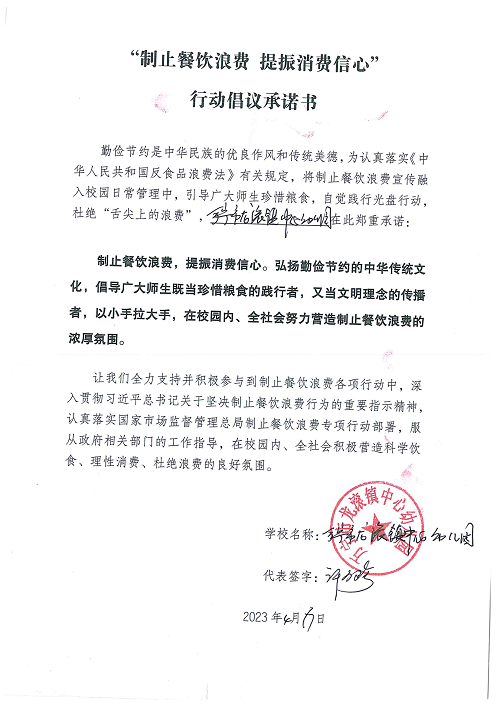海南站制止餐饮浪费承诺书_1_00.png