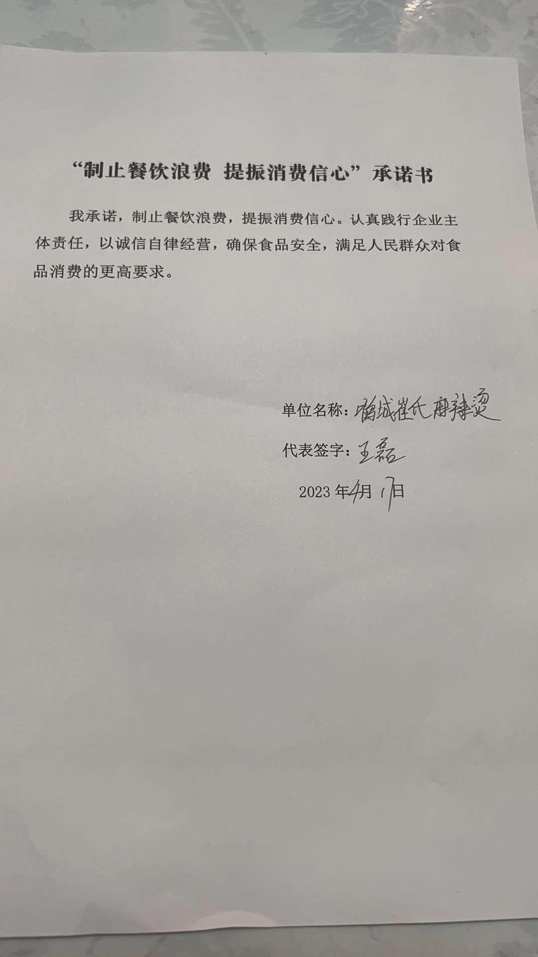 鹤城崔氏麻辣烫.jpg