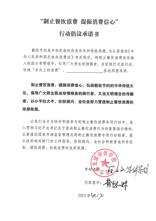 海南站制止餐饮浪费承诺书_2_00.png