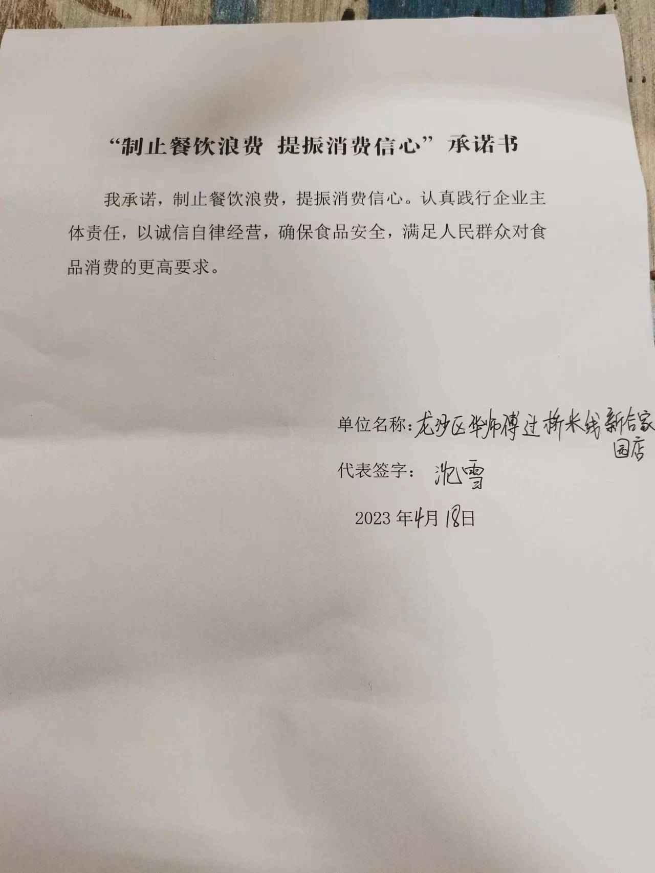 华师傅过桥米线.jpg