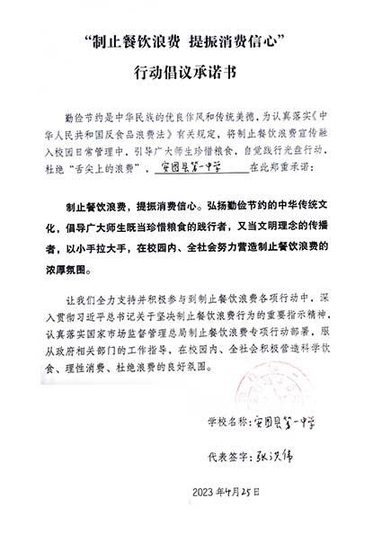 安图县第一中学.jpg