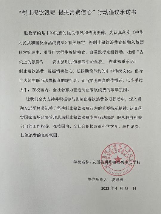安图县福兴中心校.jpg