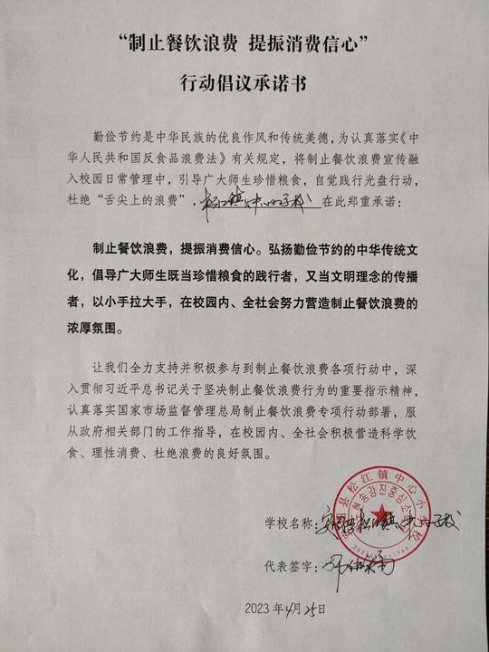 安图县松江小学.jpg