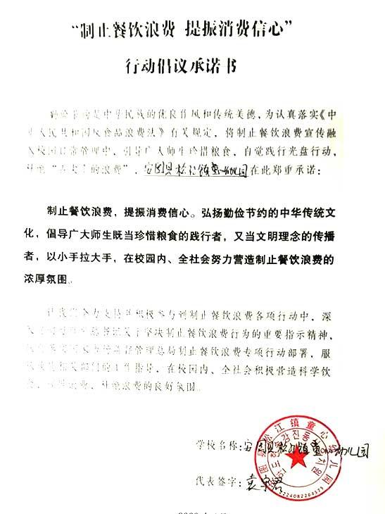 安图县松江镇童心幼儿园.jpg