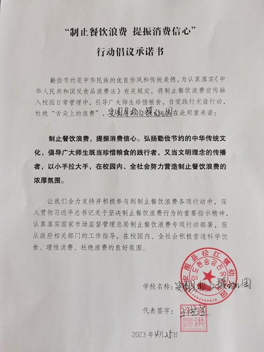 安图县松江镇幼儿园.jpg