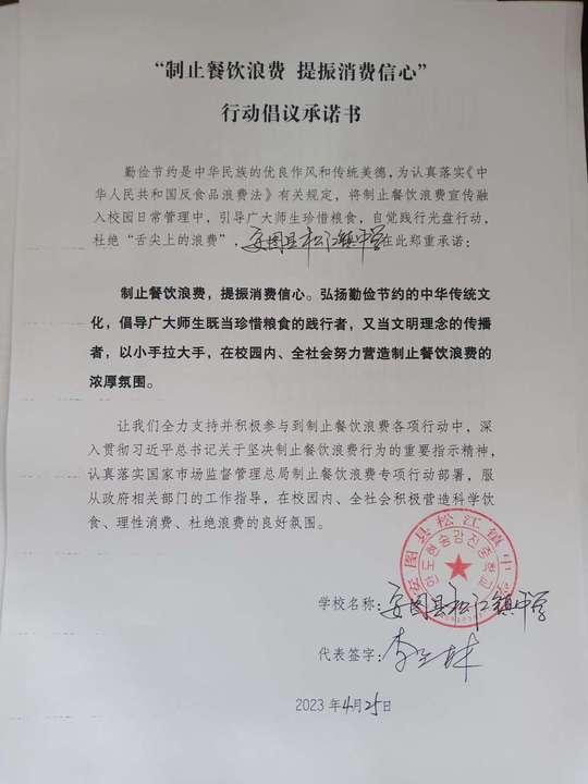 安图县松江中学.jpg