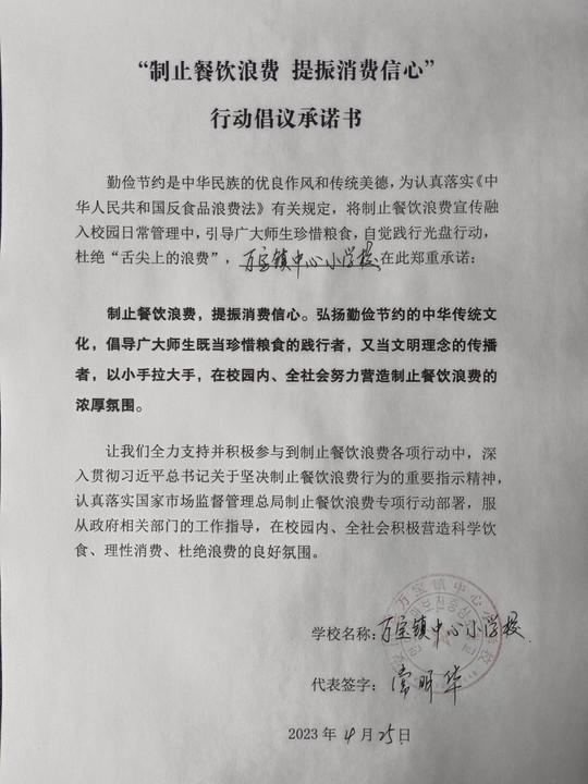 安图县万宝镇中心小学.jpg