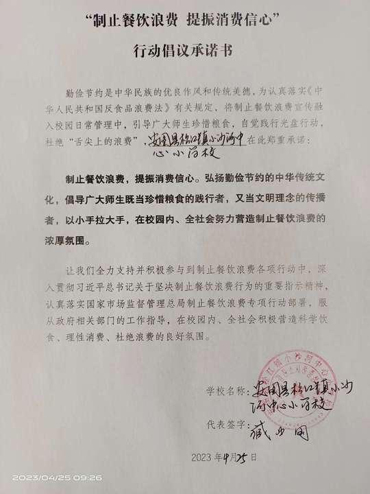 安图县小沙河中心校.jpg