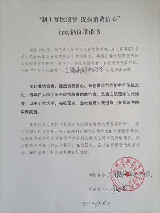 安图县新合乡中心学校.jpg