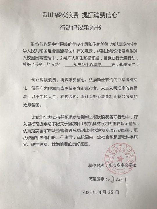 安图县永庆乡中心学校.jpg