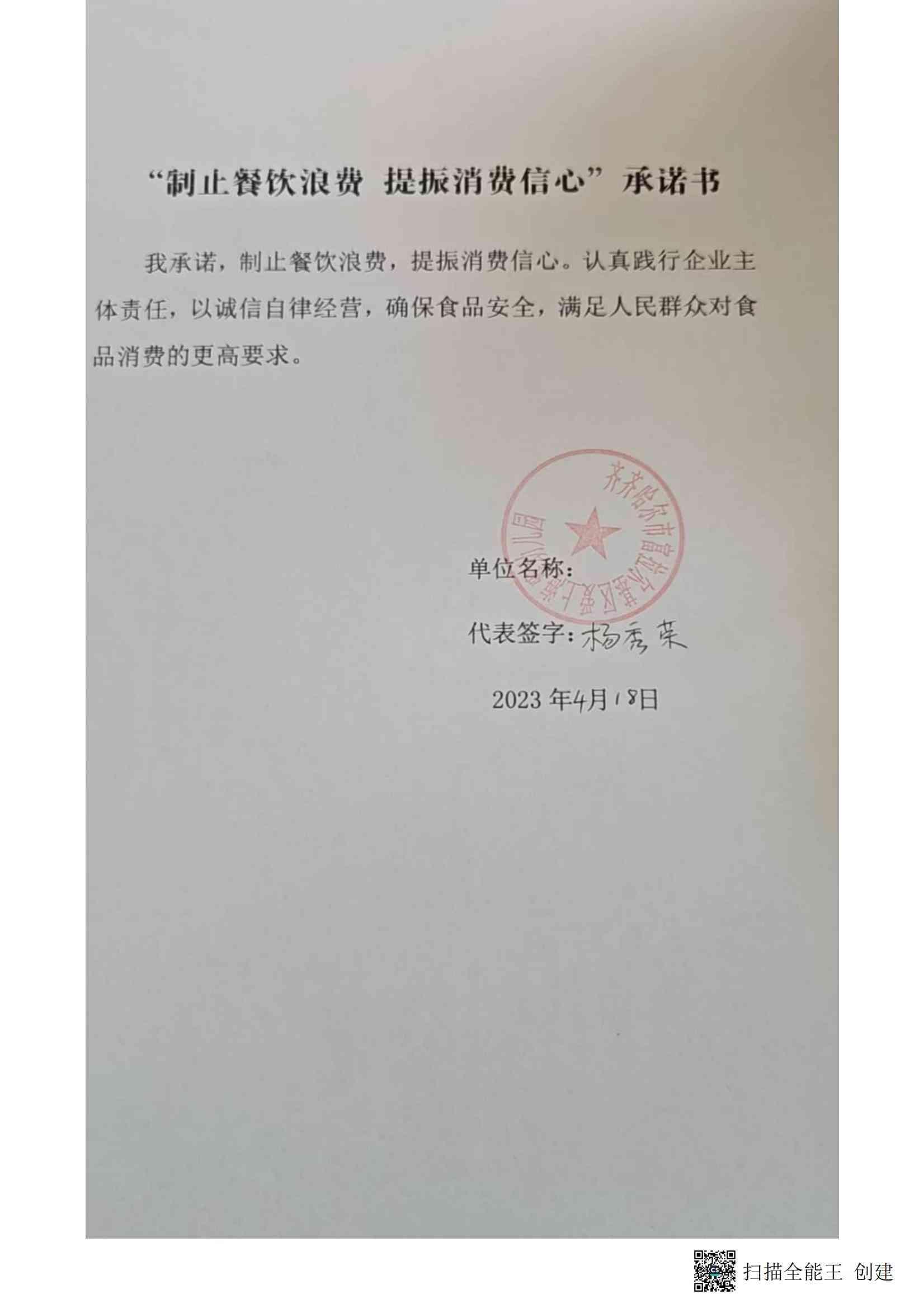 富区“制止餐饮浪费提振消费信心”承诺书_1_00.jpg