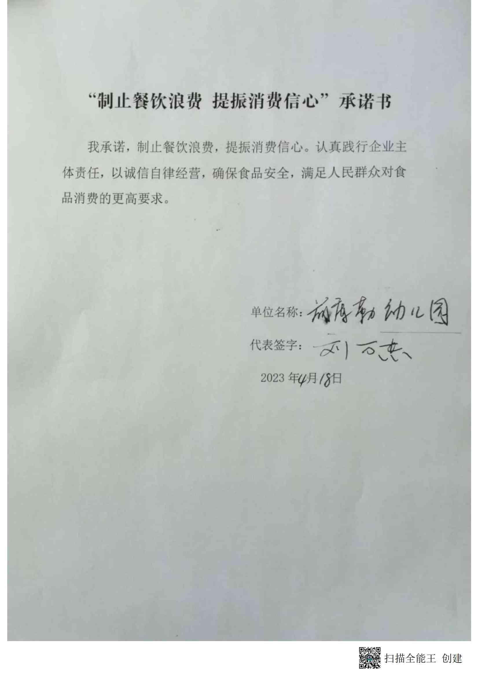 富区“制止餐饮浪费提振消费信心”承诺书_2_00.jpg