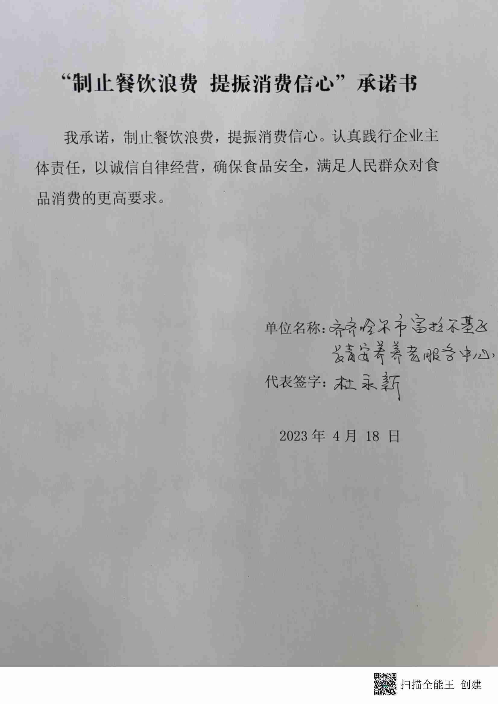 富区“制止餐饮浪费提振消费信心”承诺书_3_00.jpg