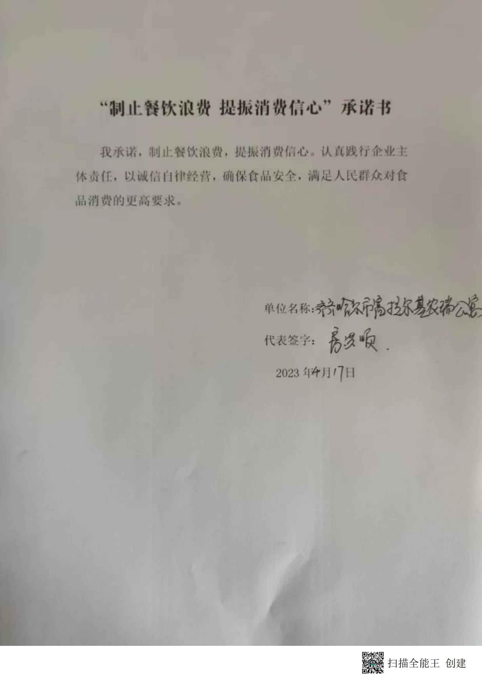 富区“制止餐饮浪费提振消费信心”承诺书_4_00.jpg