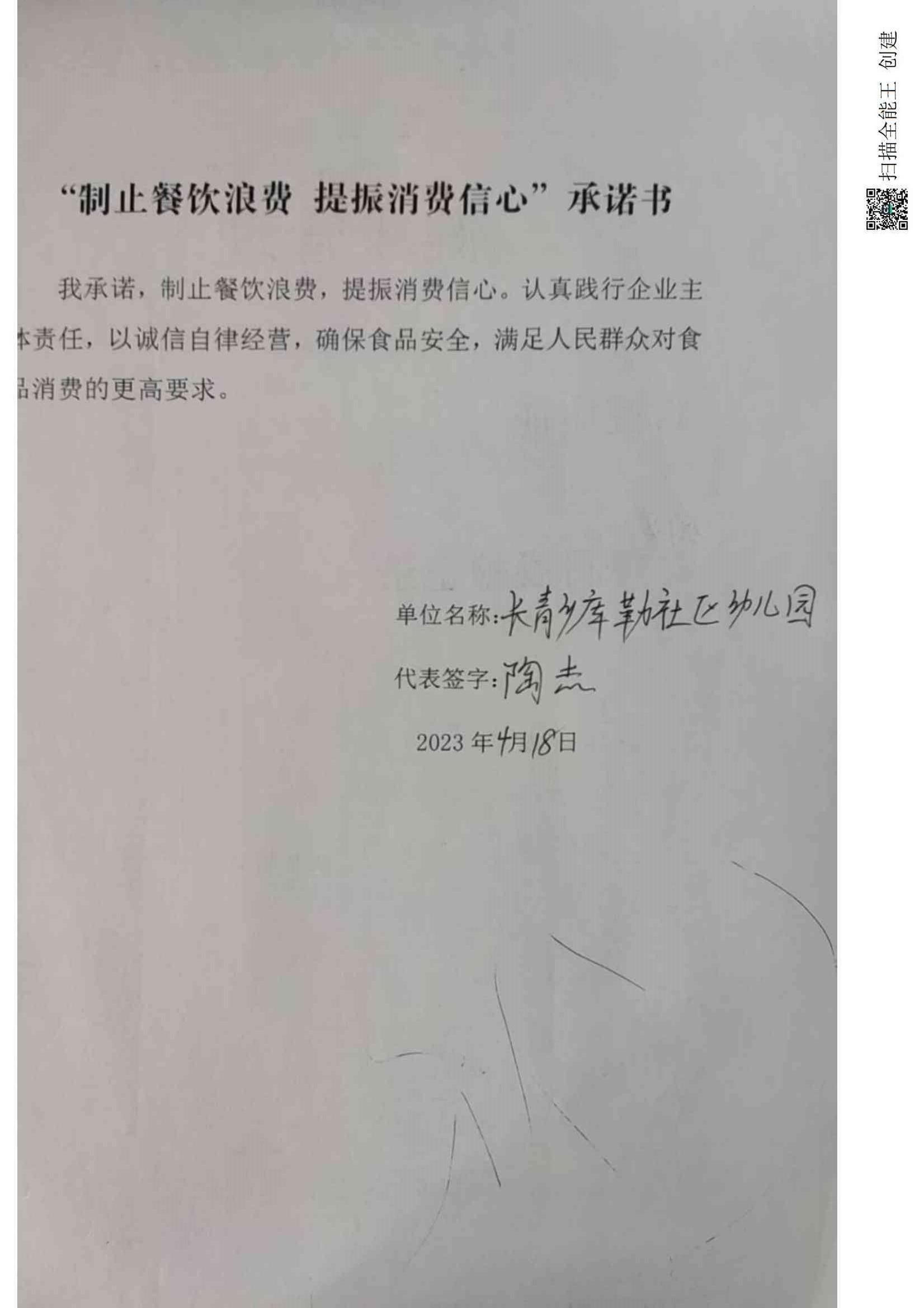 富区“制止餐饮浪费提振消费信心”承诺书_5_00.jpg