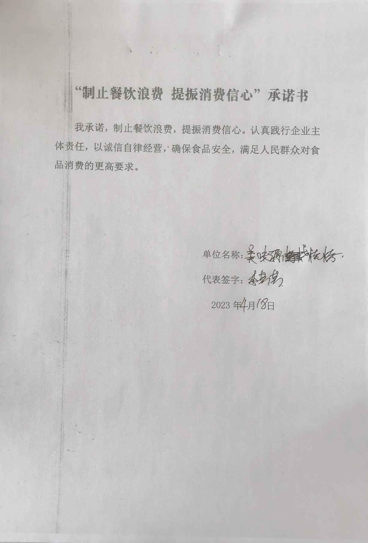 大兴所承诺书1-30_1_00.jpg