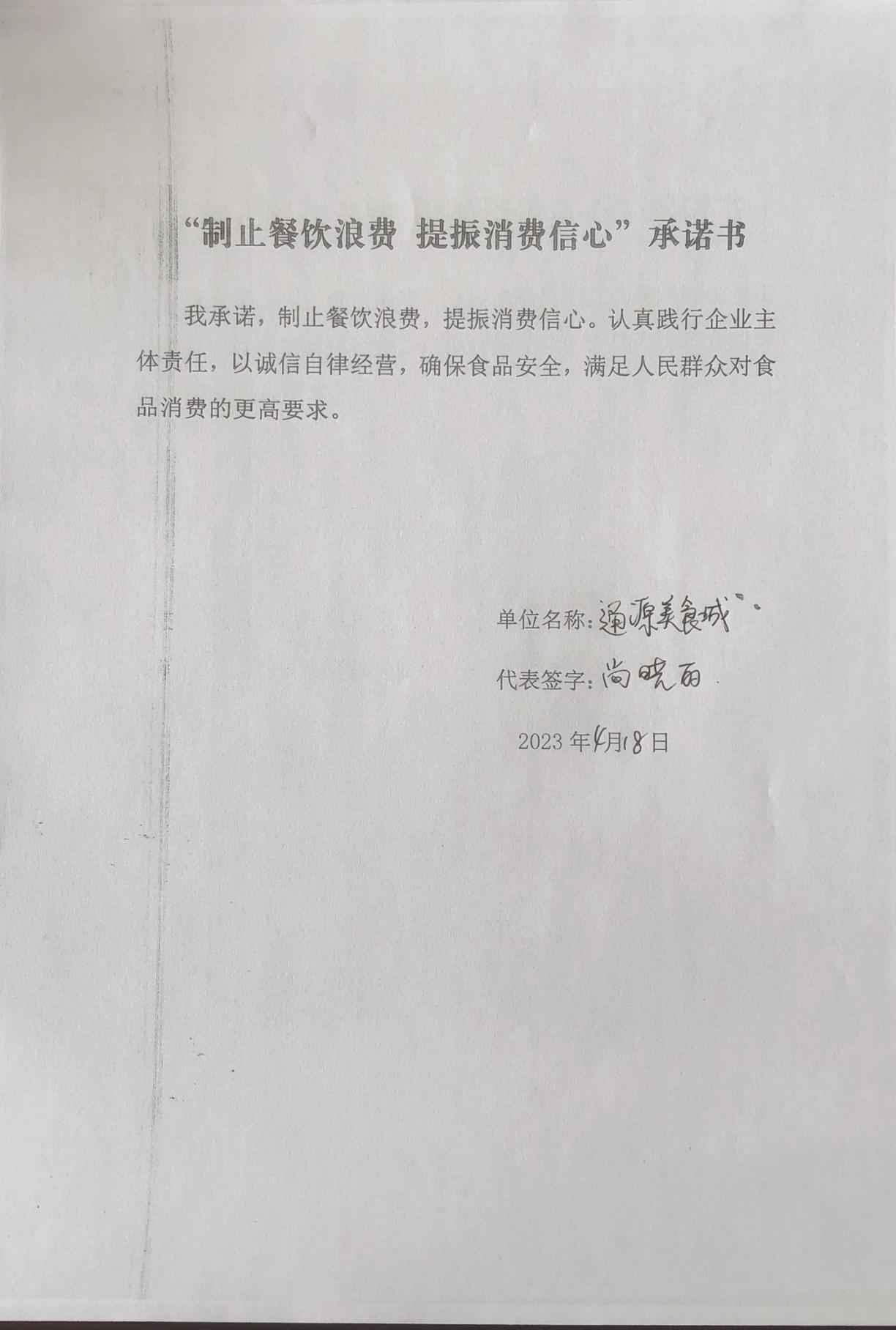大兴所承诺书1-30_2_00.jpg