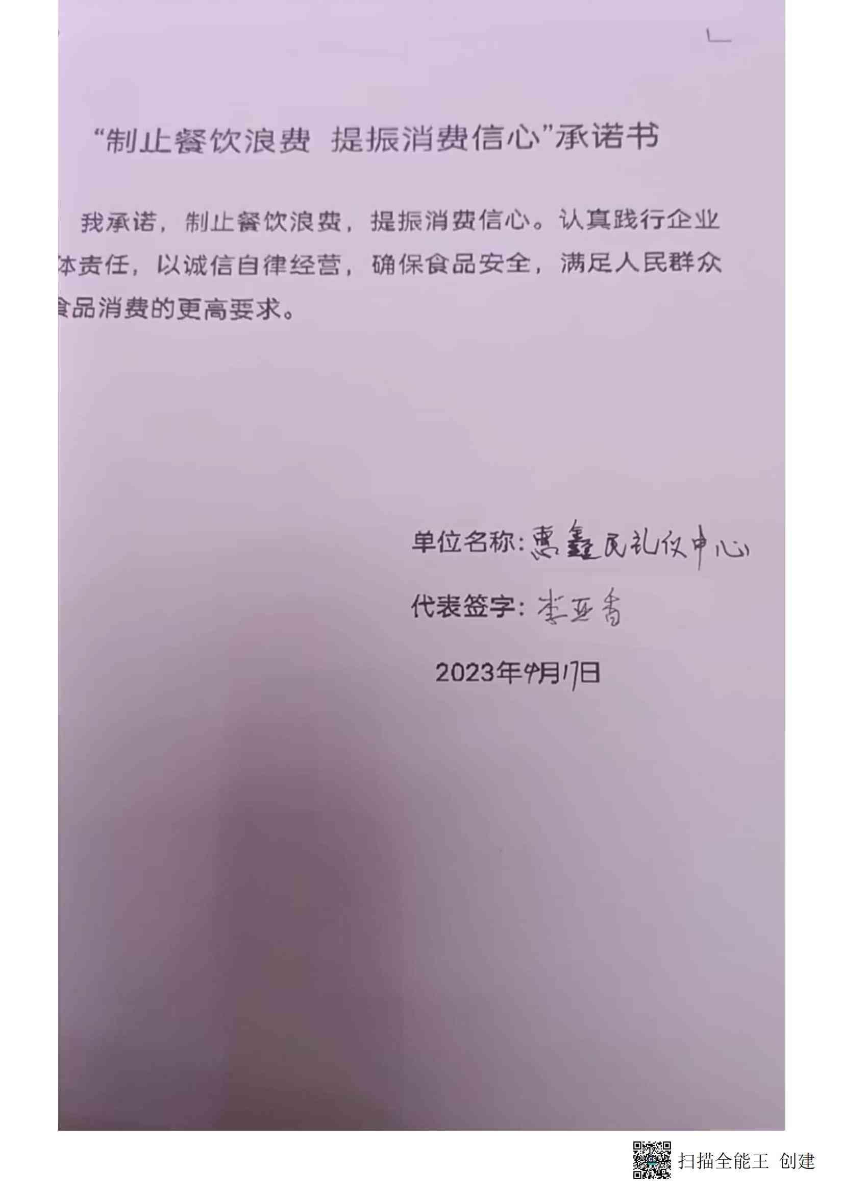 富区“制止餐饮浪费提振消费信心”承诺书_9_00.jpg