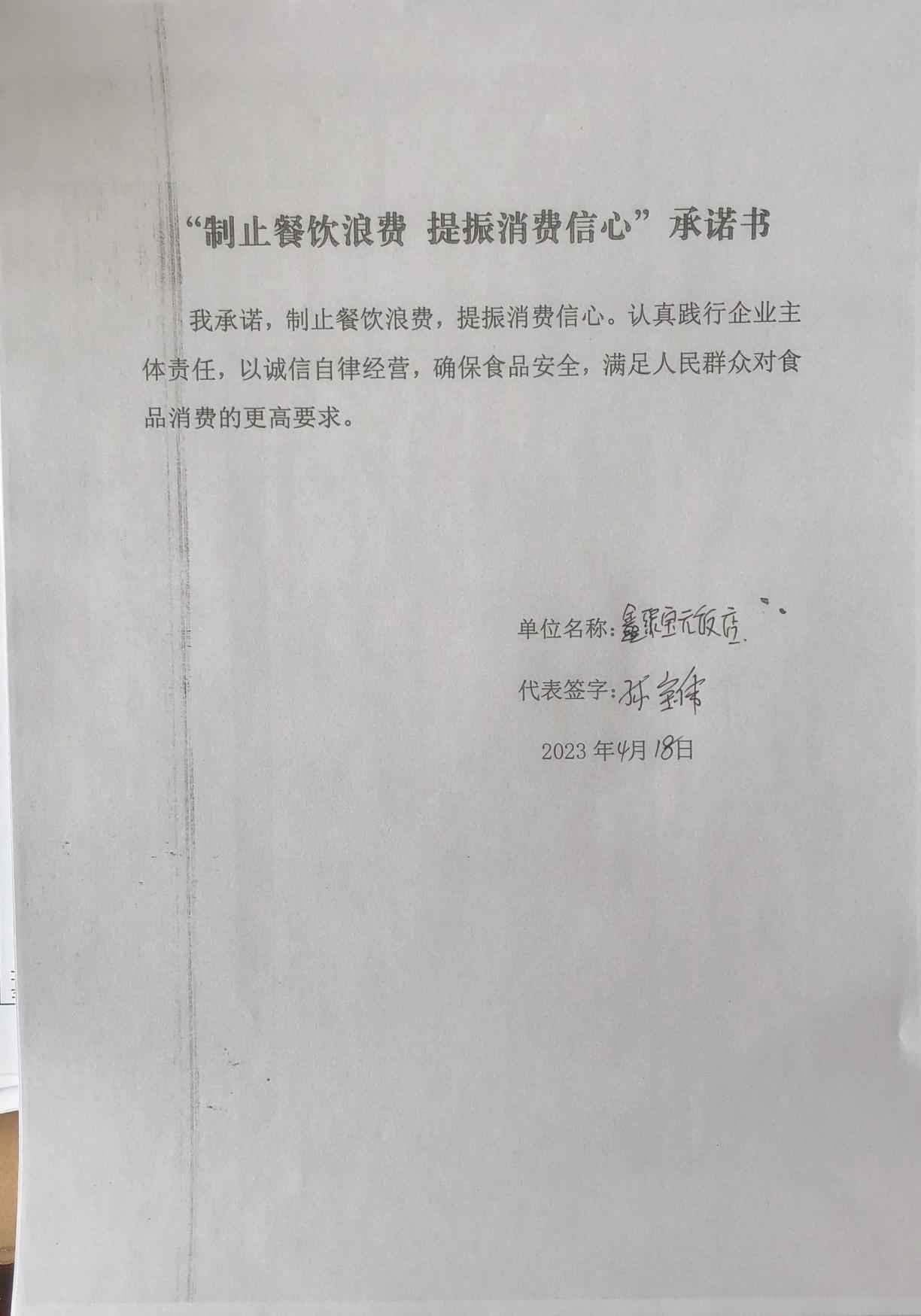 大兴所承诺书1-30_3_00.jpg