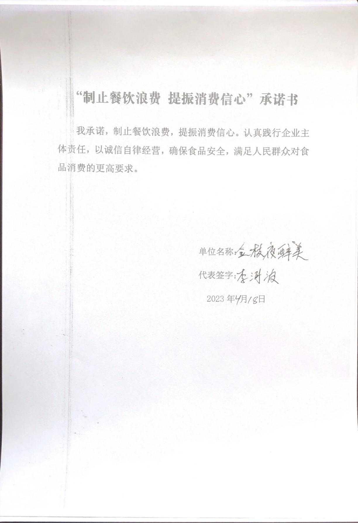 大兴所承诺书1-30_4_00.jpg