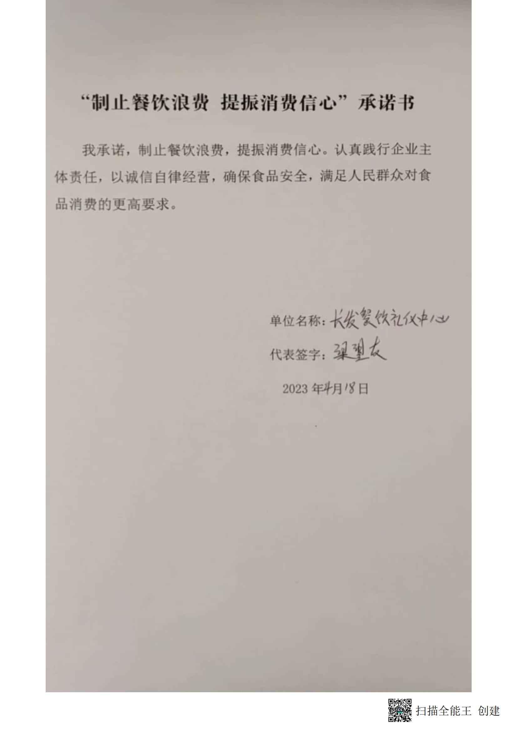 富区“制止餐饮浪费提振消费信心”承诺书_10_00.jpg