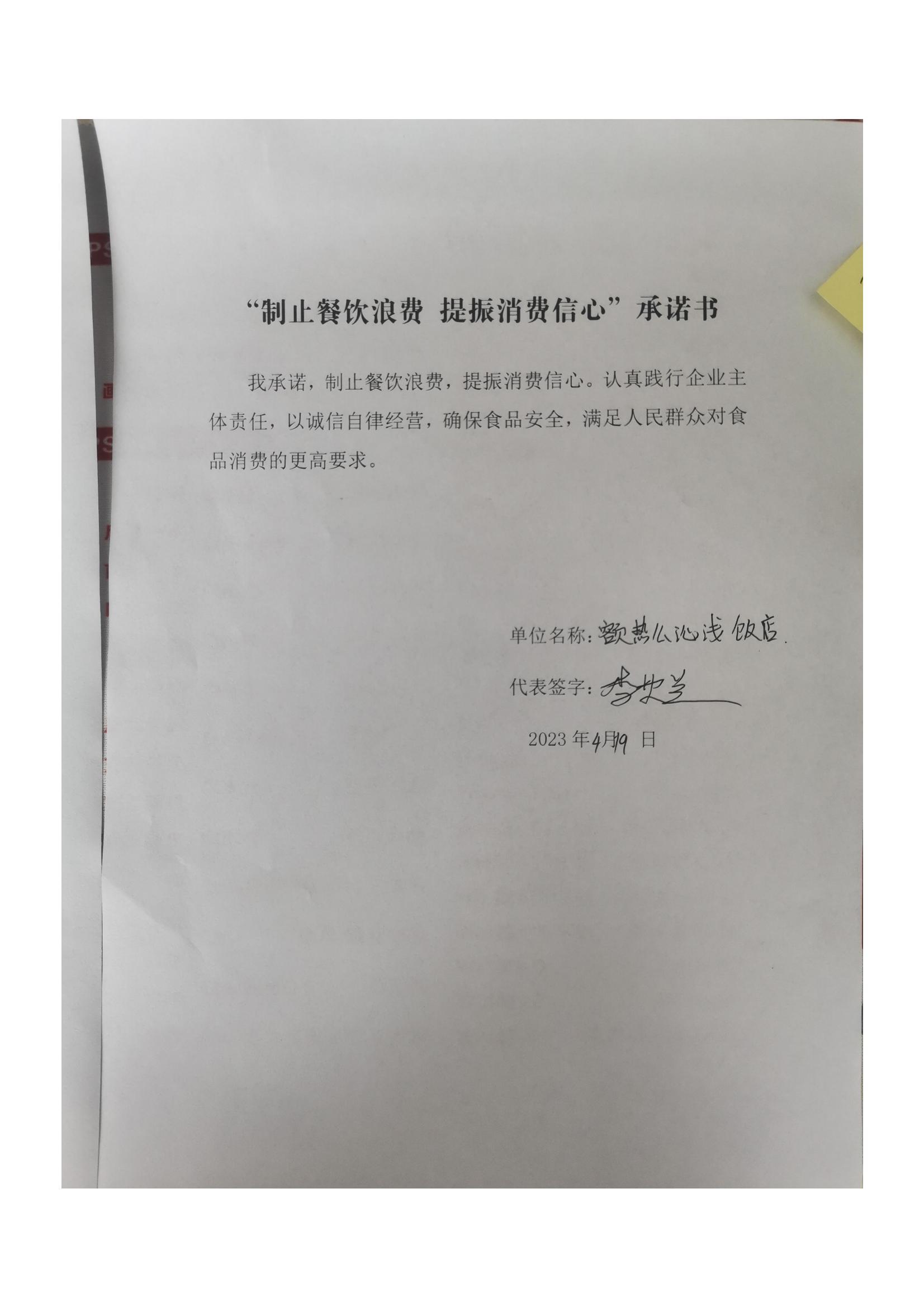 梅里斯区反餐饮浪费承诺书_20_00.jpg