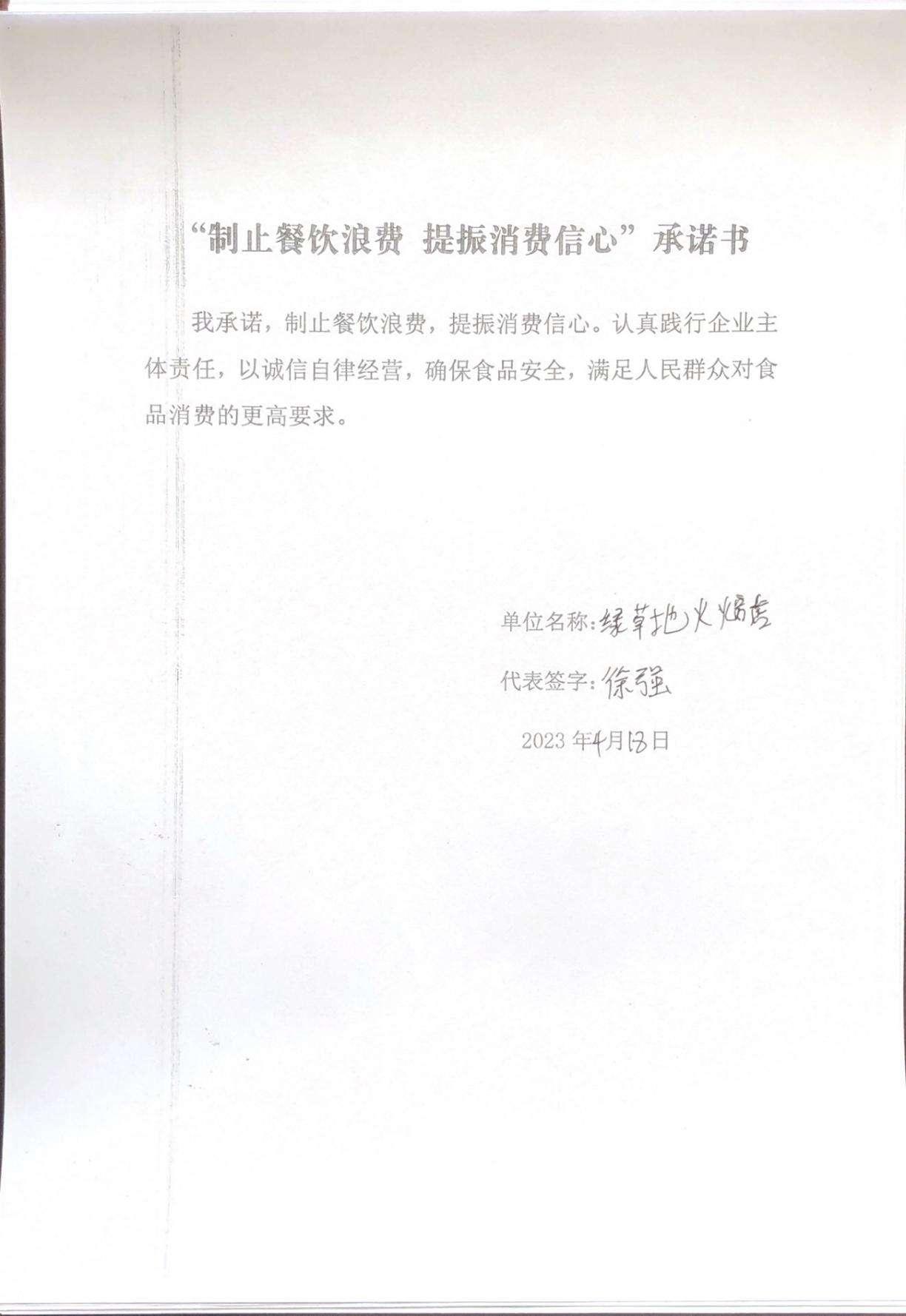 大兴所承诺书1-30_6_00.jpg