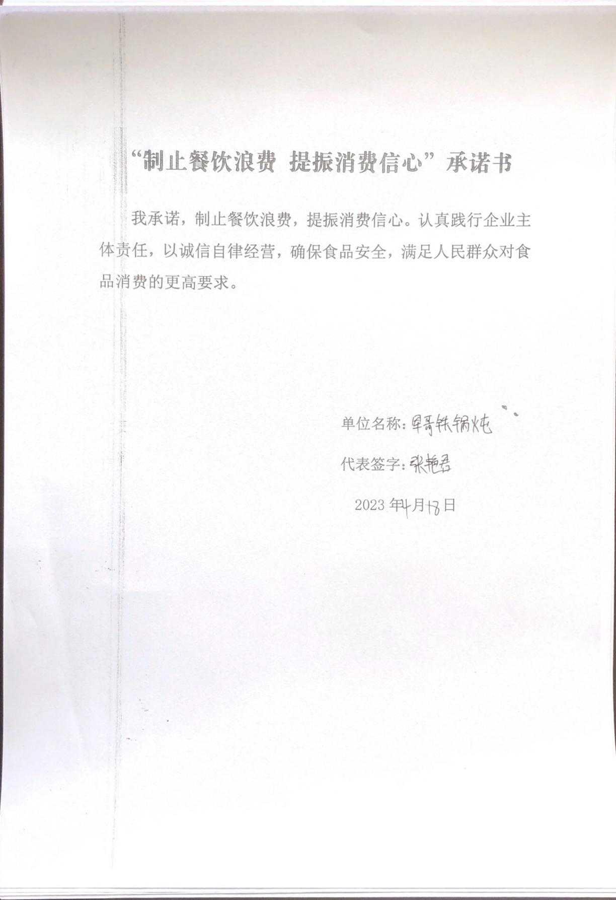 大兴所承诺书1-30_7_00.jpg