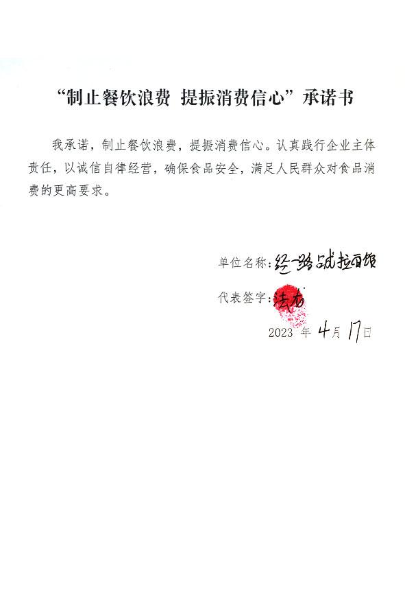 经一路占成拉面馆.jpg