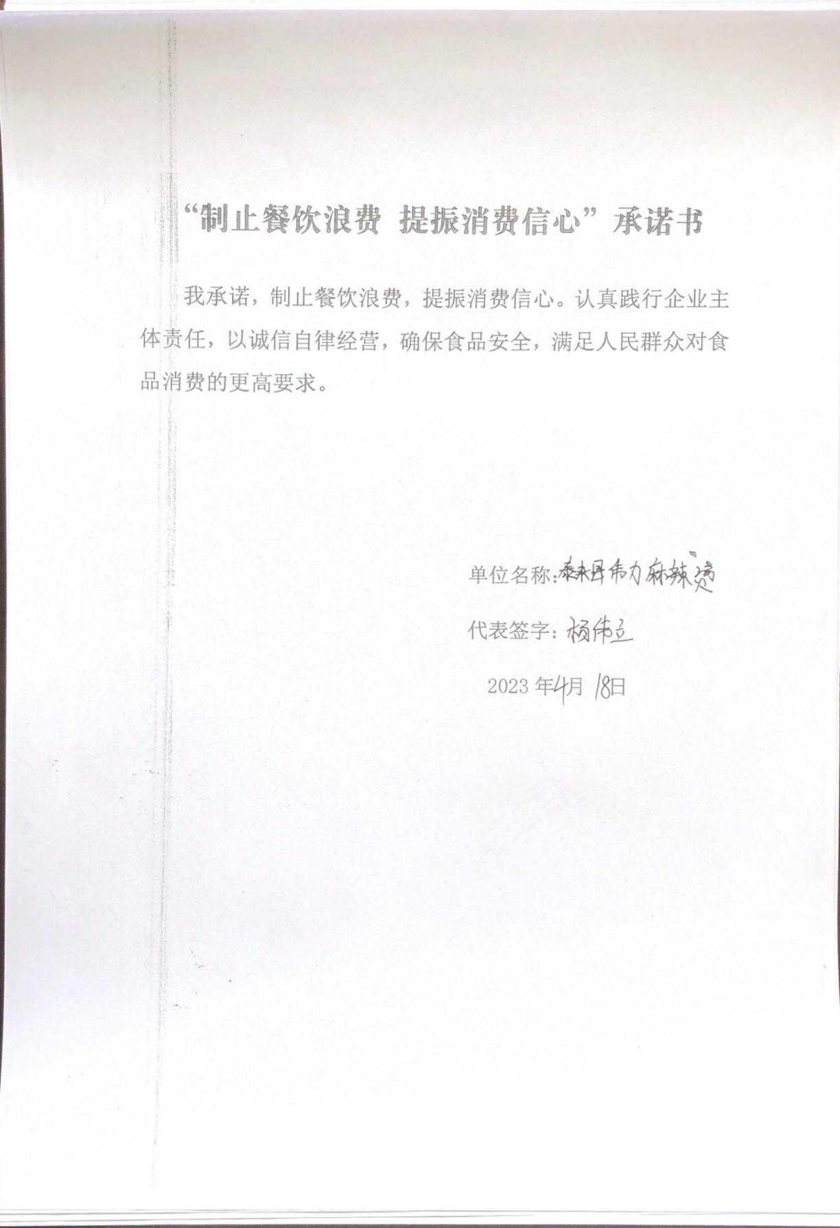 大兴所承诺书1-30_8_00.jpg