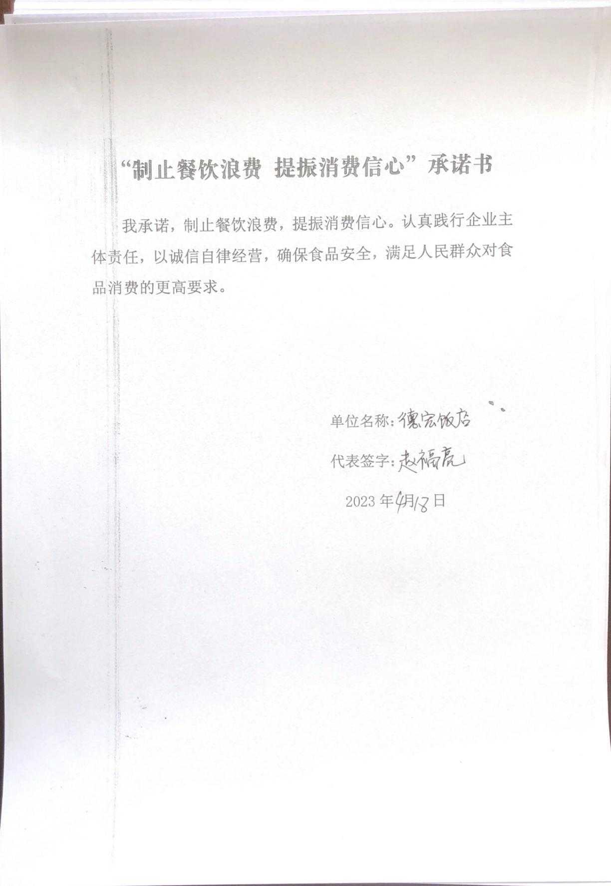 大兴所承诺书1-30_9_00.jpg