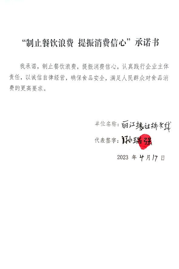 丽江缘过桥米线.jpg
