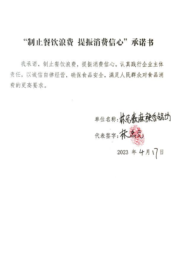 林先森麻辣香锅坊.jpg