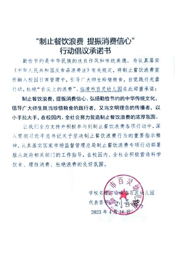 临清市百灵幼儿园.jpg