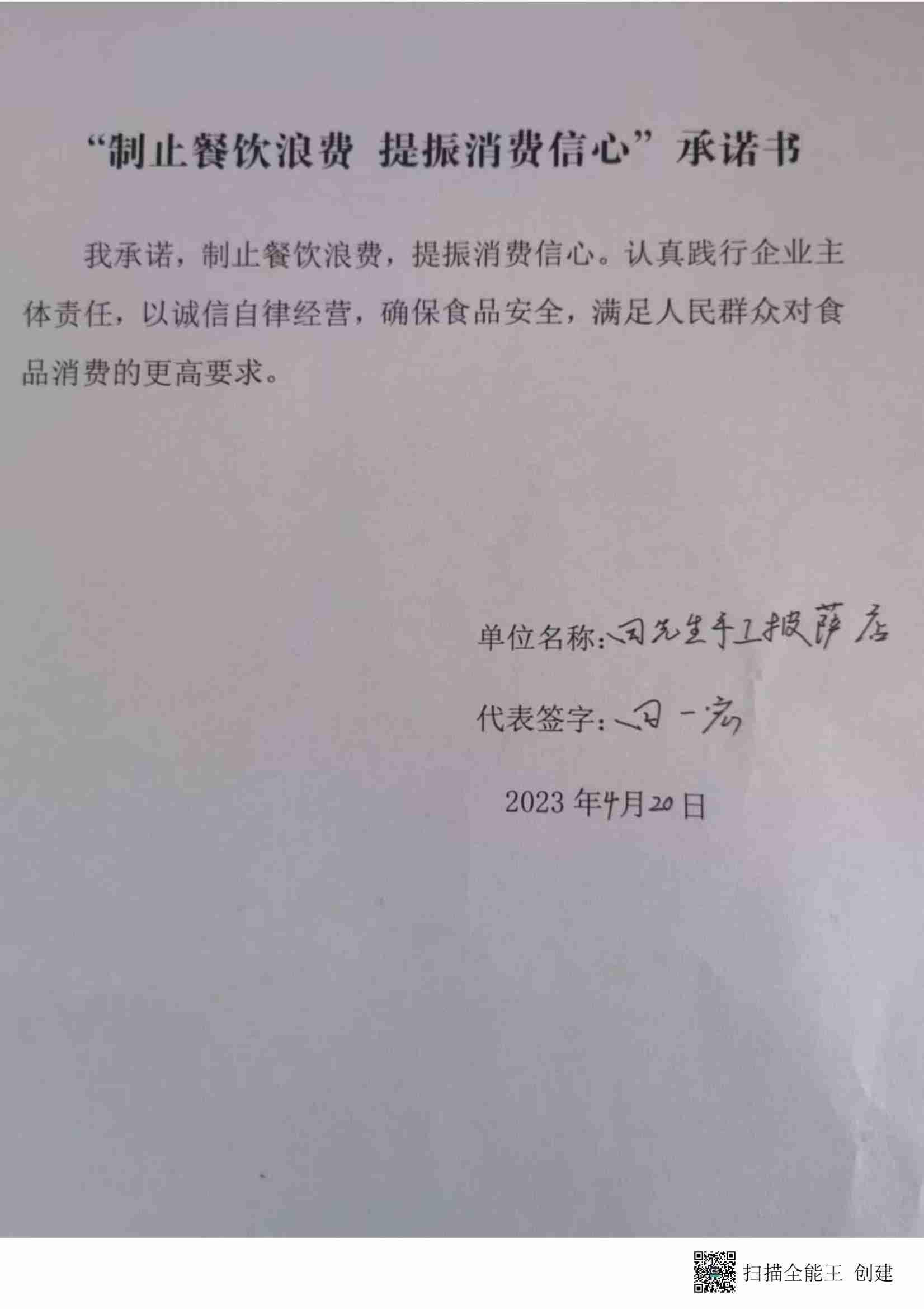 富区“制止餐饮浪费提振消费信心”承诺书_29_00.jpg