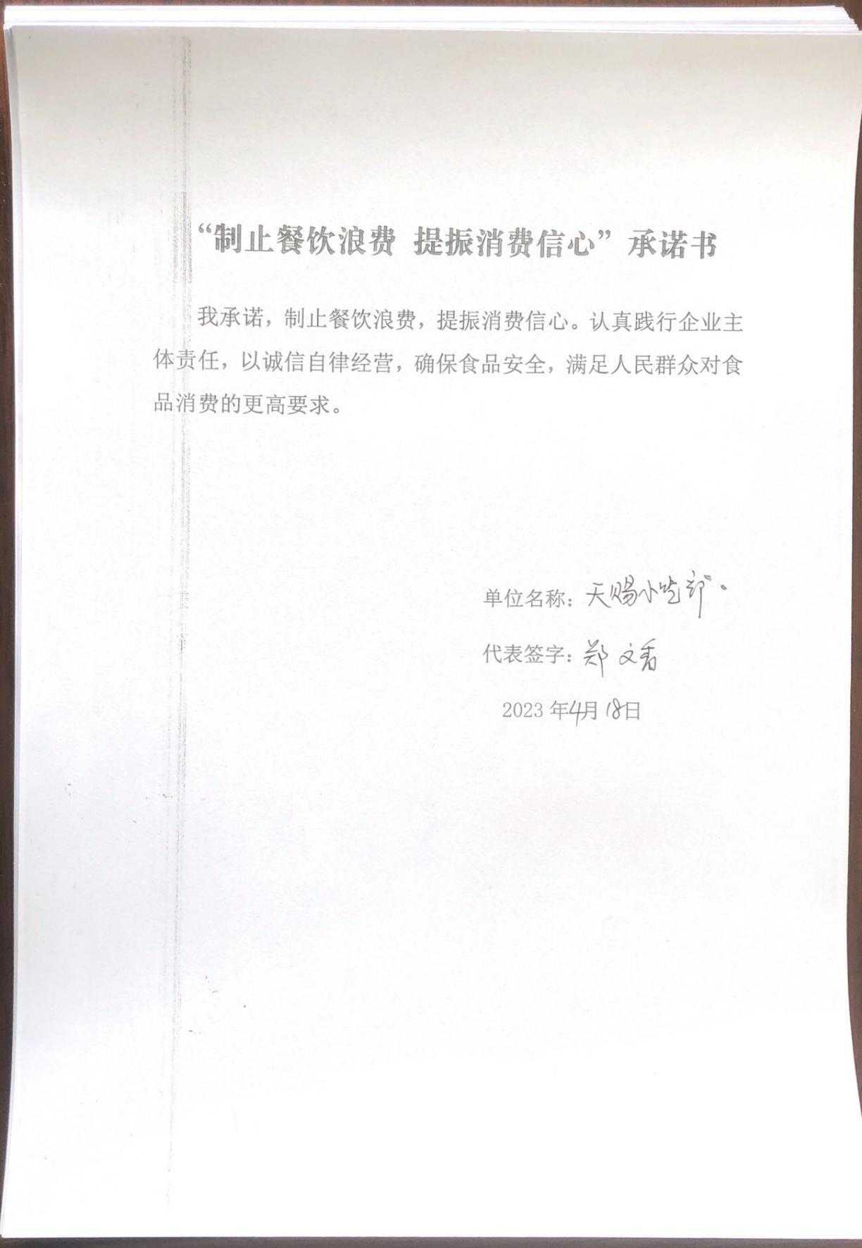 大兴所承诺书1-30_11_00.jpg