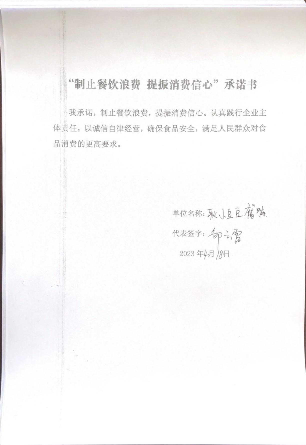 大兴所承诺书1-30_12_00.jpg